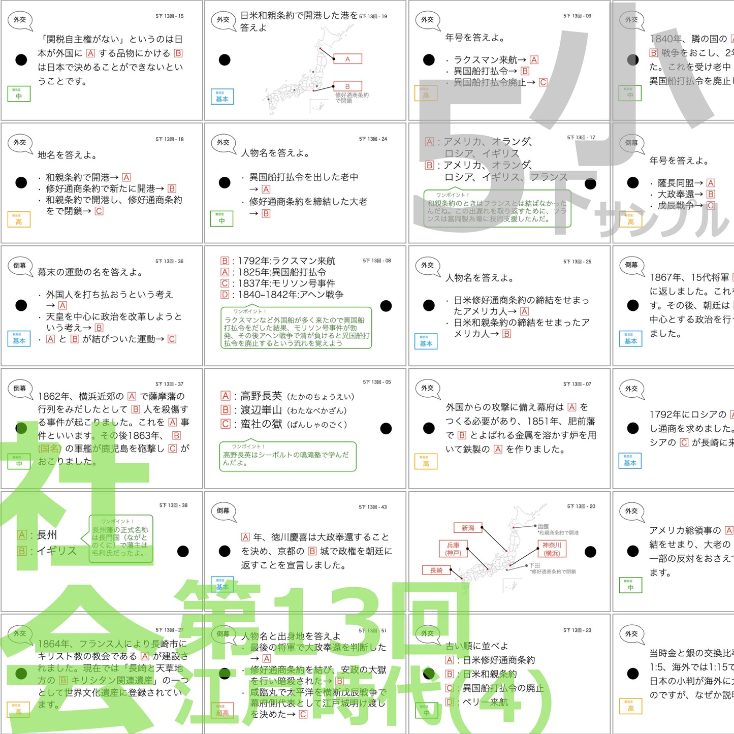 (暗記カード)5年下 社会・理科 11-14回セット