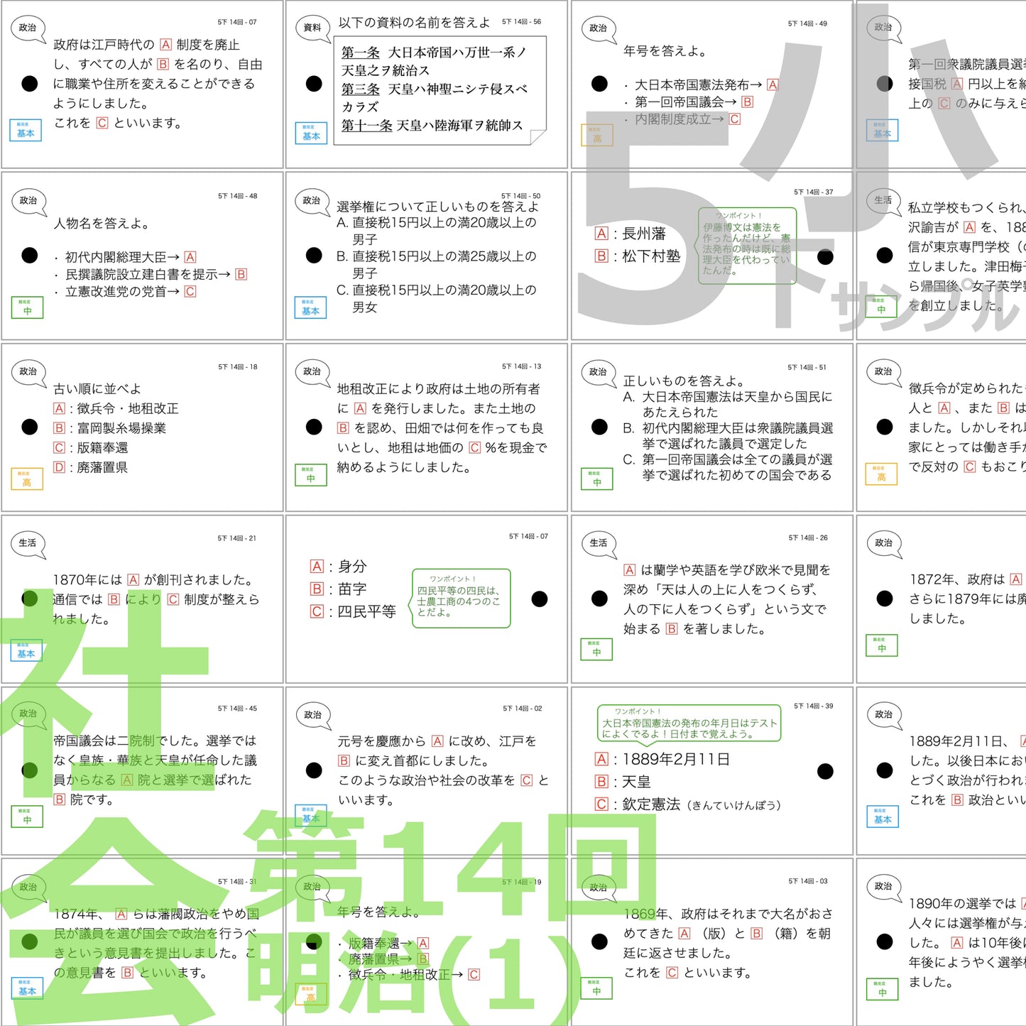 (暗記カード)5年生上下理社全セット(上期1~19回、下期1~18回)