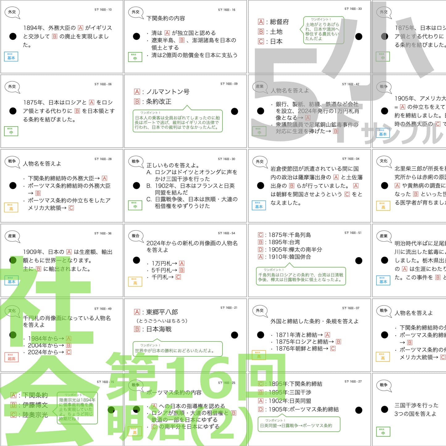 (暗記カード)5年下 社会 歴史 16-18回セット