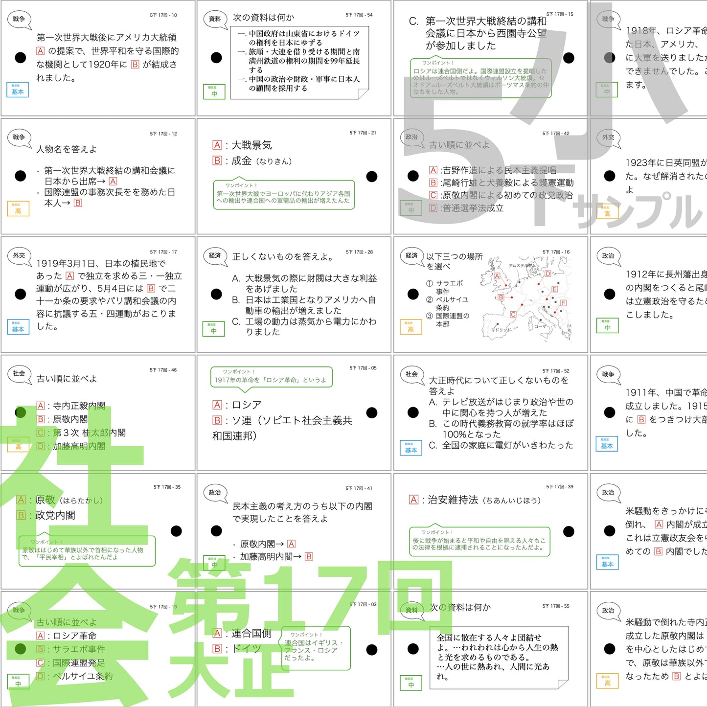 (暗記カード)5年生上下理社全セット(上期1~19回、下期1~18回)