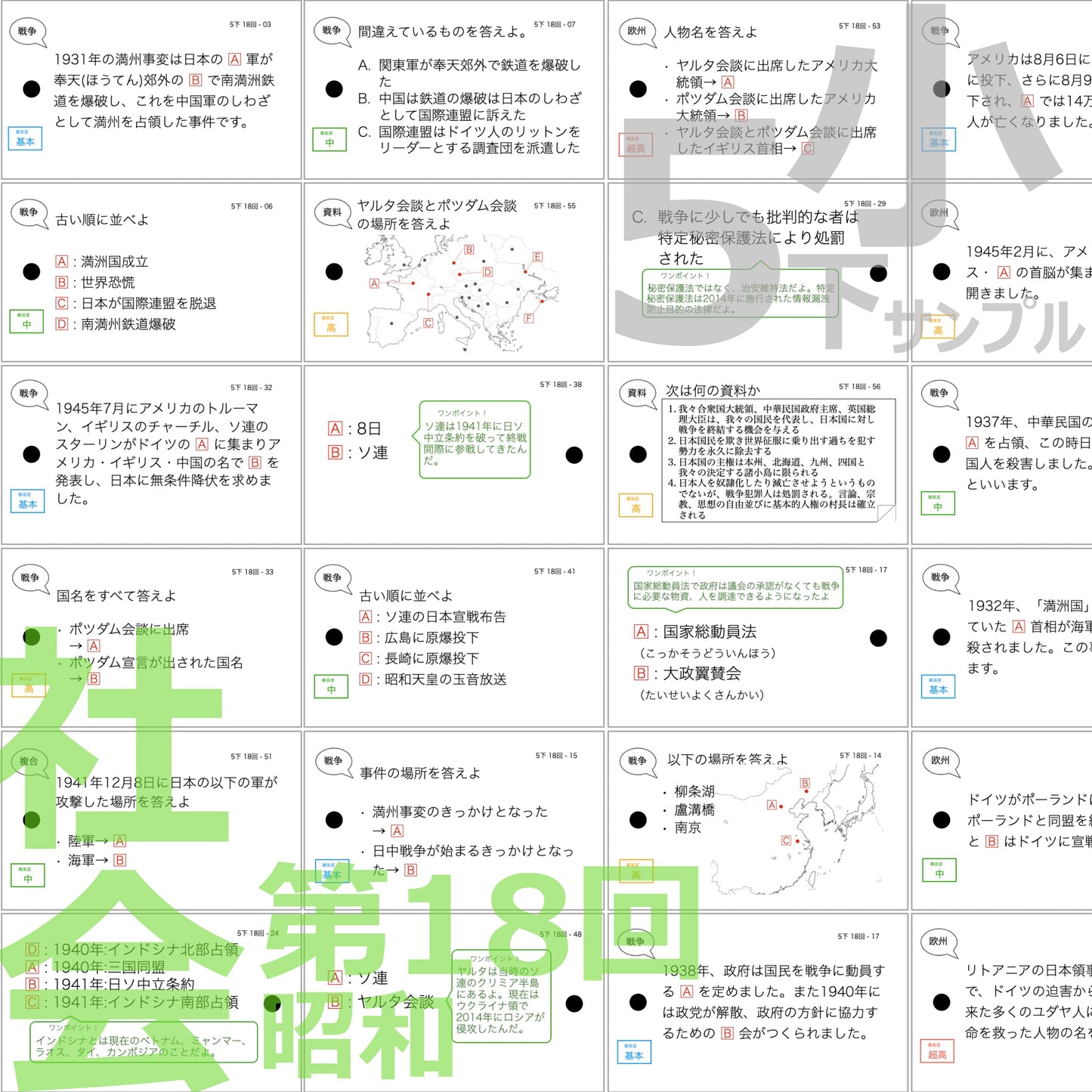 (暗記カード)5年下 社会 歴史 16-18回セット