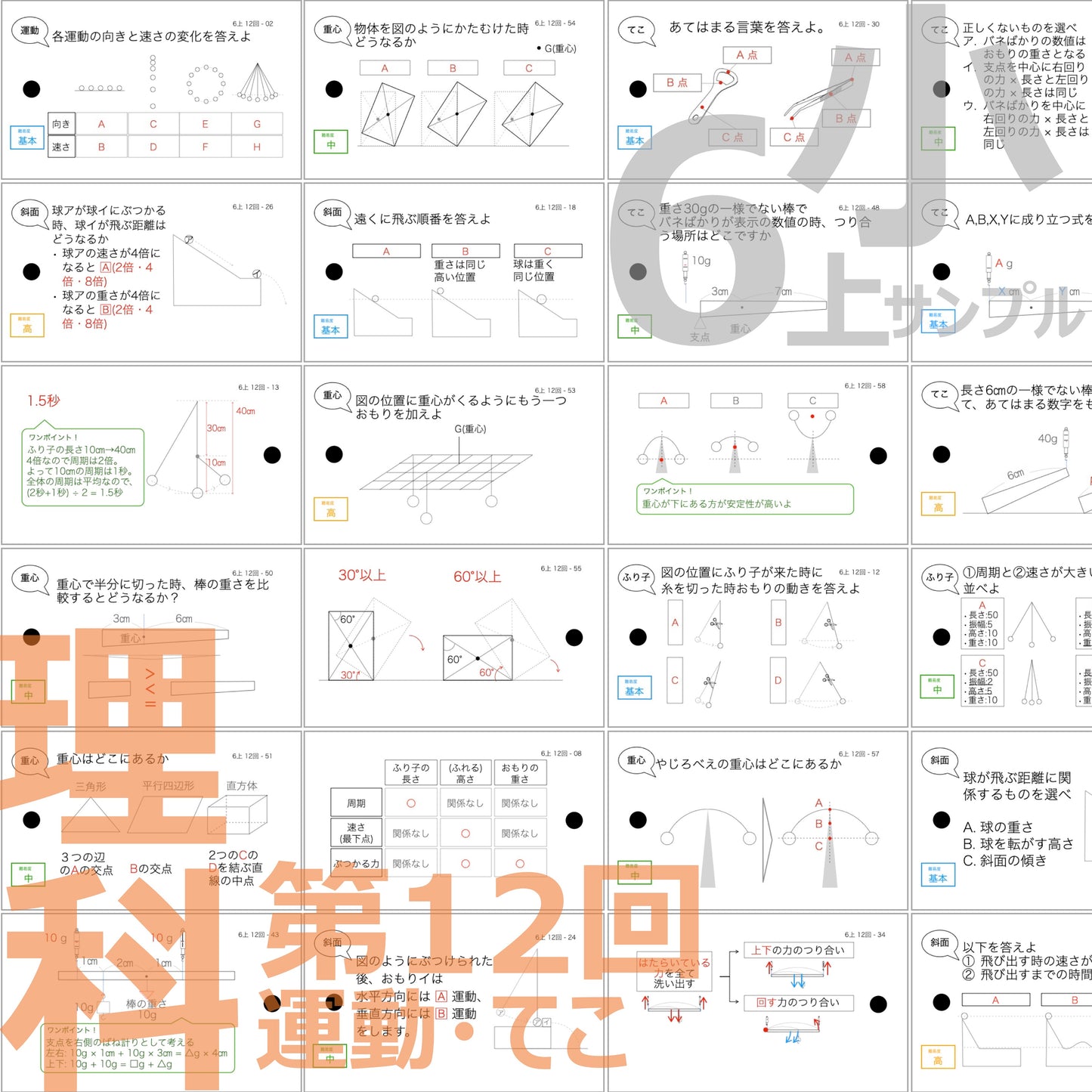 (暗記カード)6年上 全セット 社会・理科 1-17回