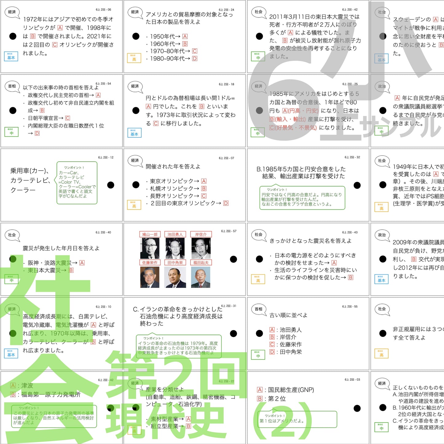 (暗記カード)6年上 ハーフセット 社会・理科 1-8回
