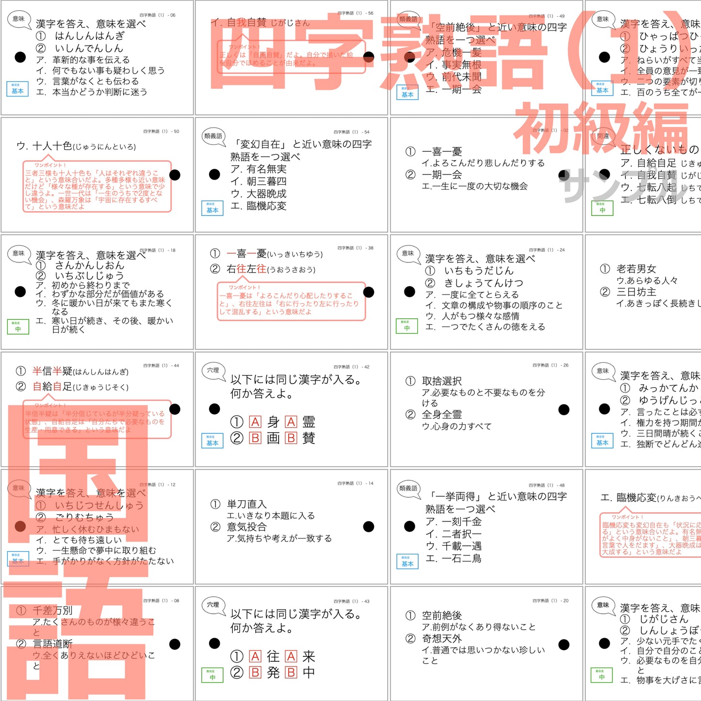 (暗記カード)4年生フルセット(理社上下、国語四字熟語)