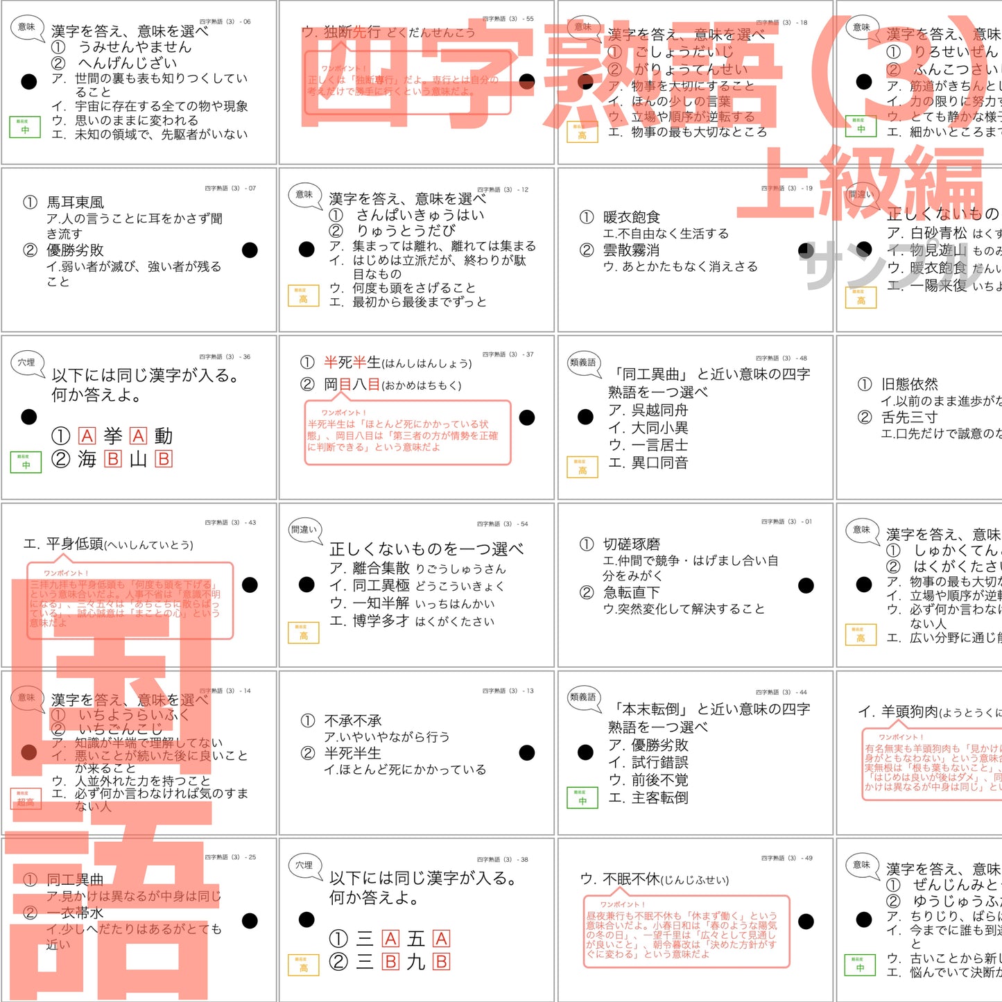 (暗記カード)4年生フルセット(理社上下、国語四字熟語)