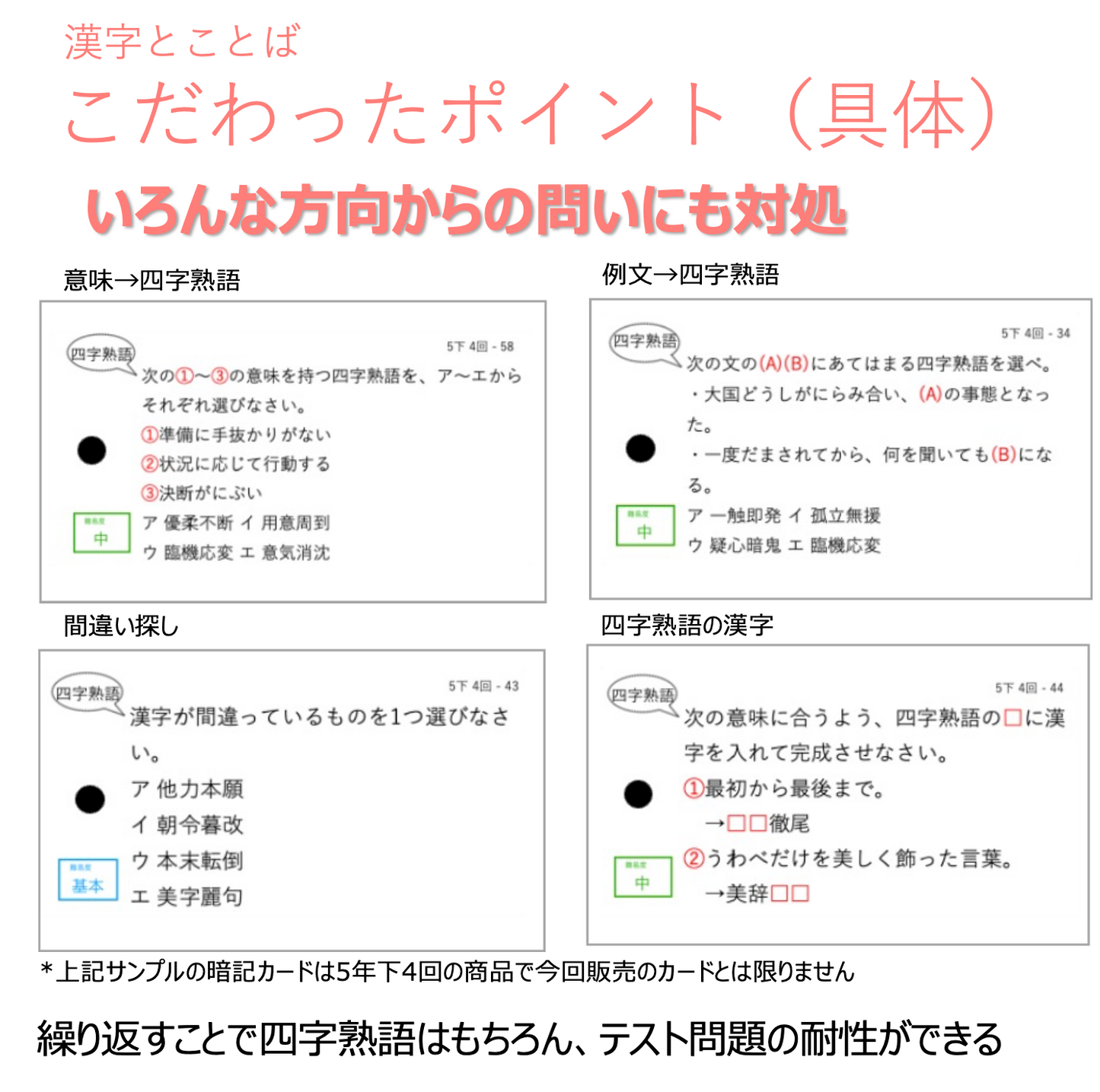 (暗記カード)5年下 国語 1-4回セット