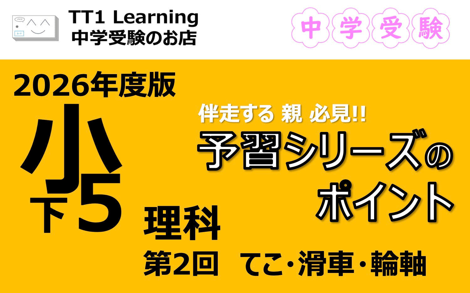 2025年版 小5】予習シリーズ 上期 理科 第18回「植物のはたらき