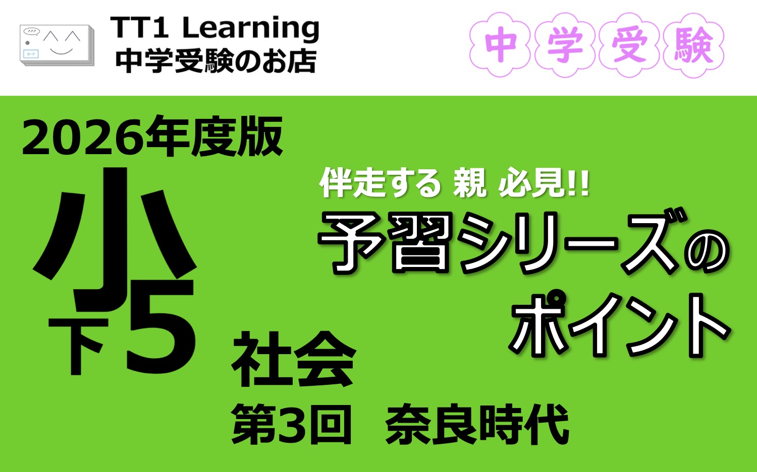 2025年版 小5】予習シリーズ 上期 理科 第19回「地球」ポイントまとめ
