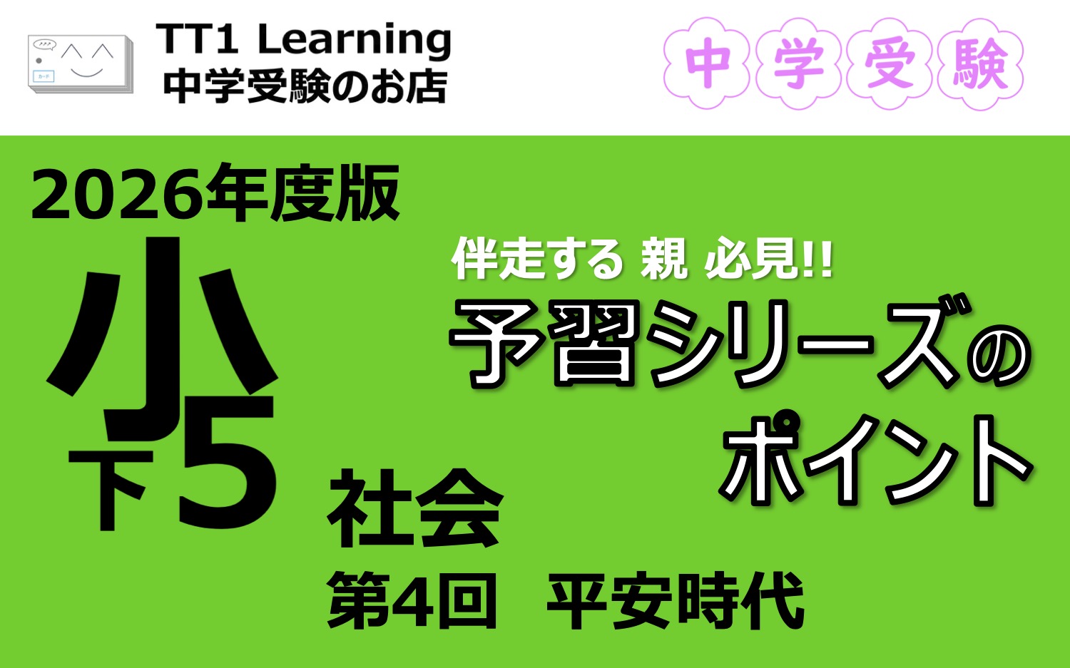 2025年版 小5】予習シリーズ 上期 理科 第19回「地球」ポイントまとめ
