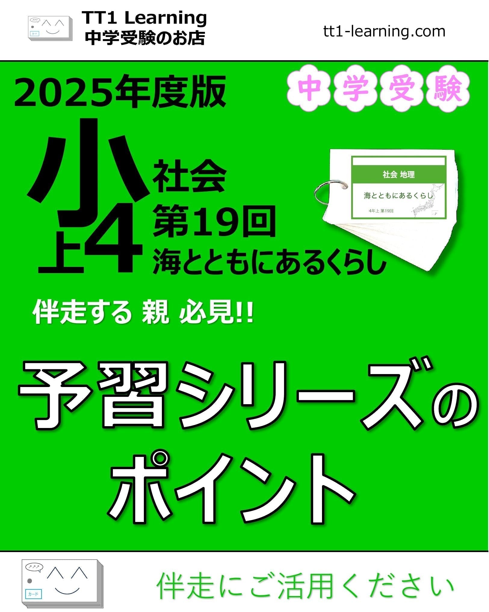 2025年版 小4】予習シリーズ 上期 社会 第19回「海とともにある