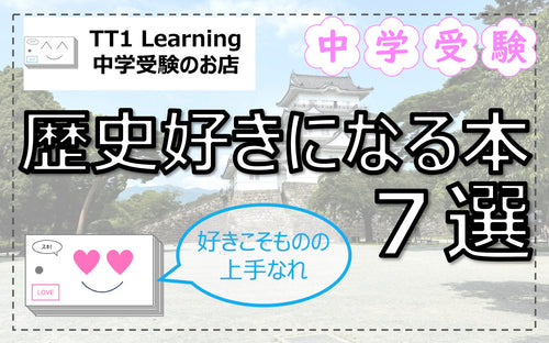 歴史が好きになるオススメの本7冊