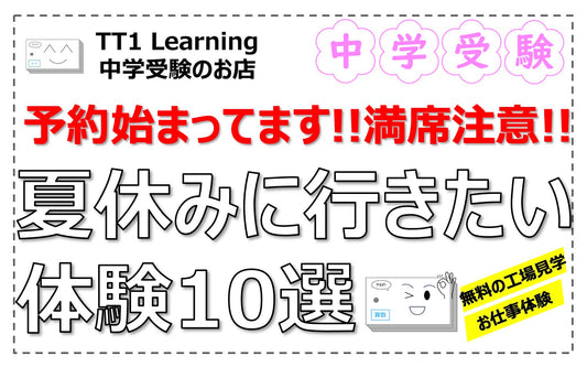 夏休みにおすすめ！首都圏から行ける無料の工場見学10選（2025年版）