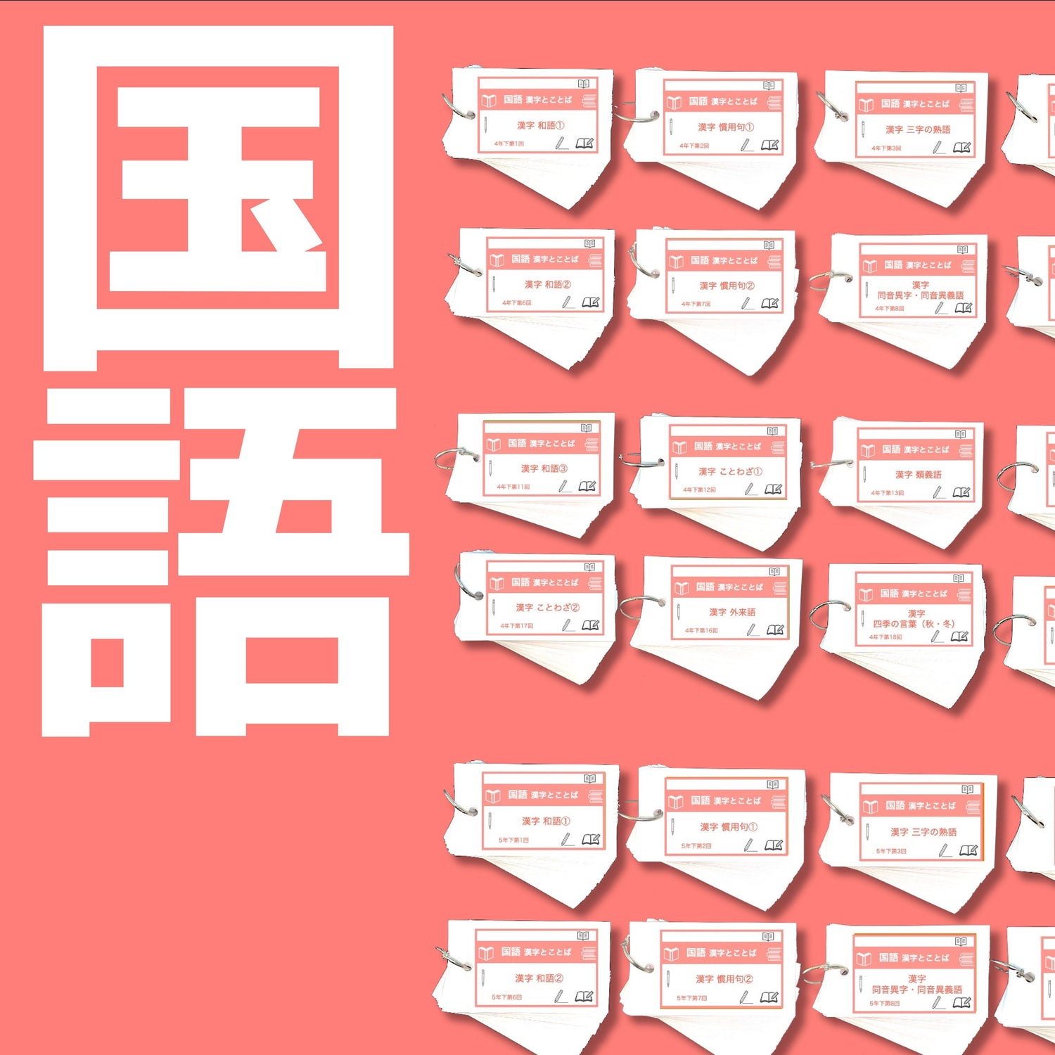 国語