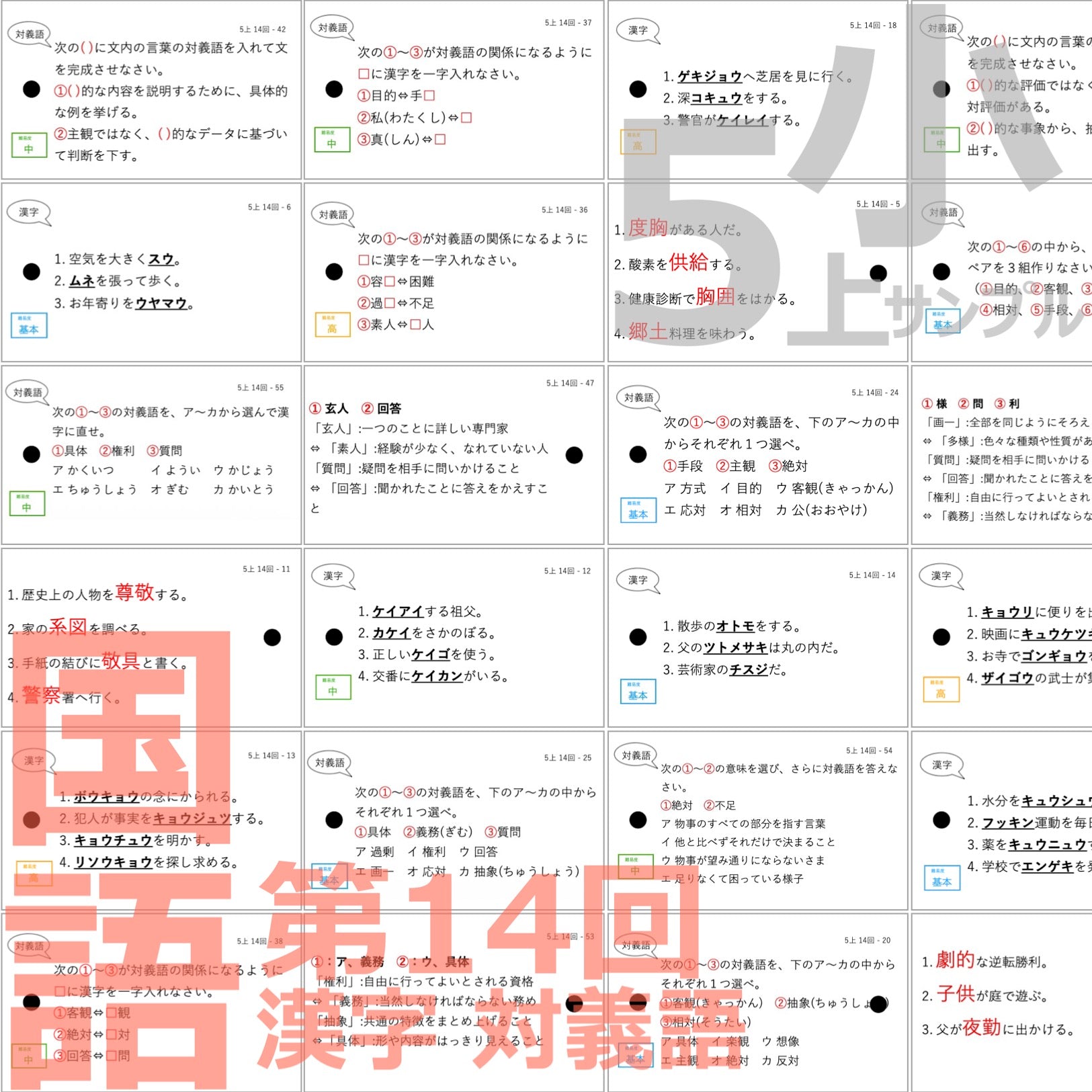 暗記カード）5年上 国語 11-14回セット – TT1-Learning 中学受験のお店