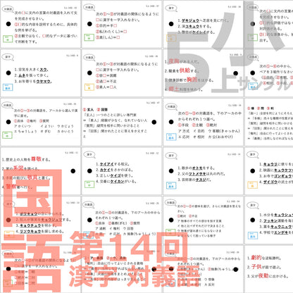 （暗記カード）5年上 国語 全セット 1-19回