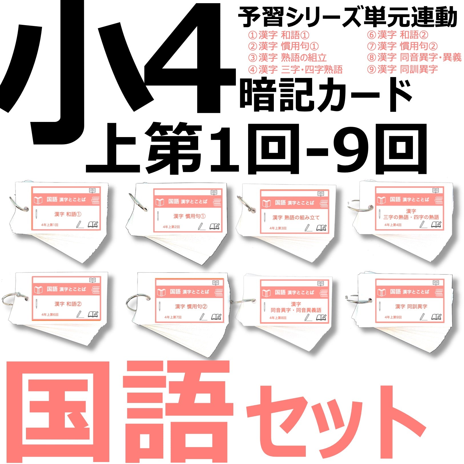 国語 中学受験暗記カード一覧 – TT1-Learning 中学受験のお店