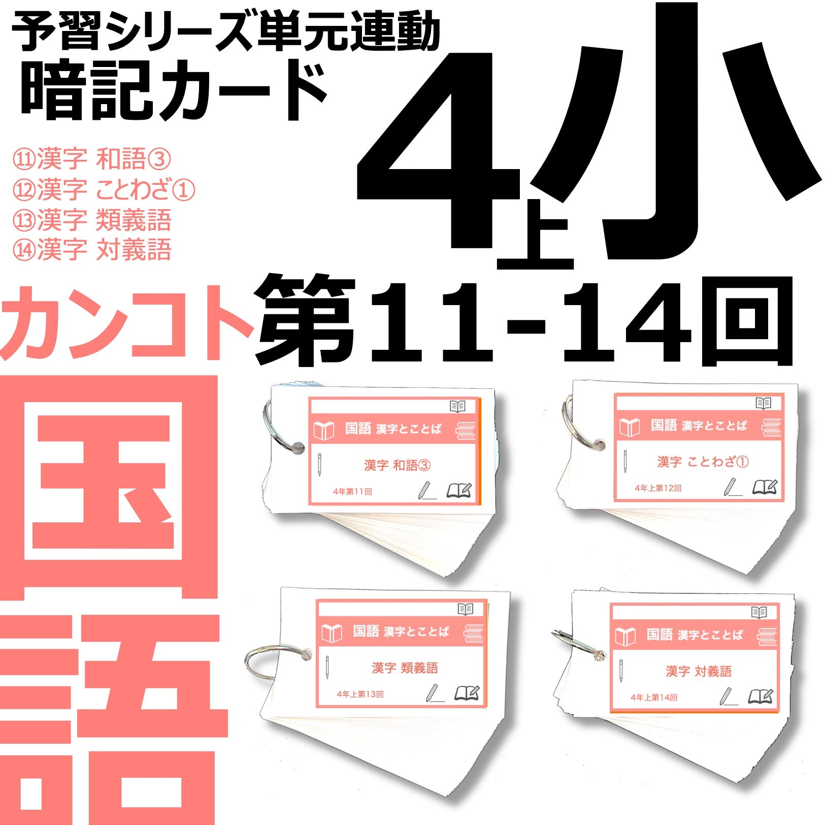 国語 中学受験暗記カード一覧 – TT1-Learning 中学受験のお店
