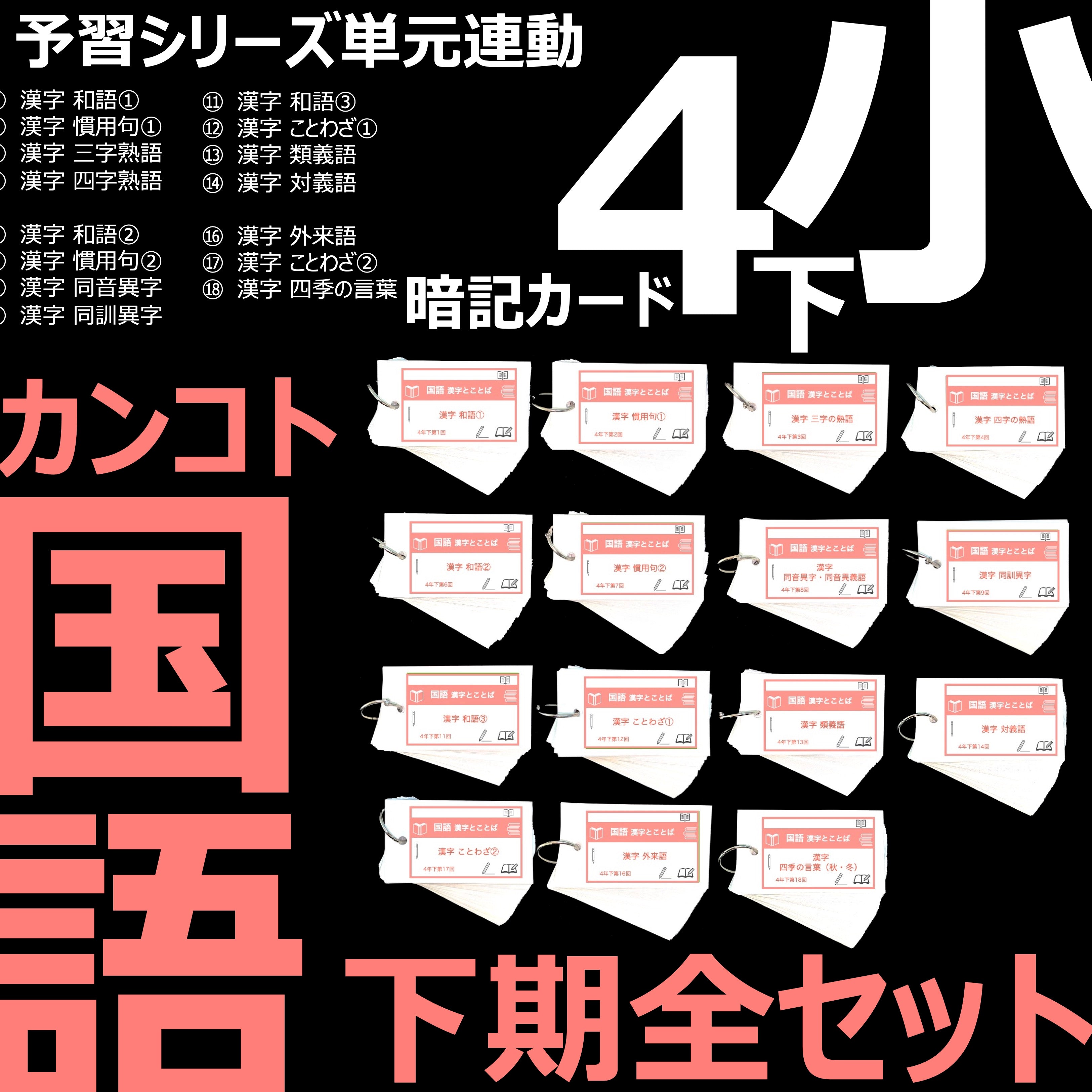 全セット 中学受験暗記カード – TT1-Learning 中学受験のお店