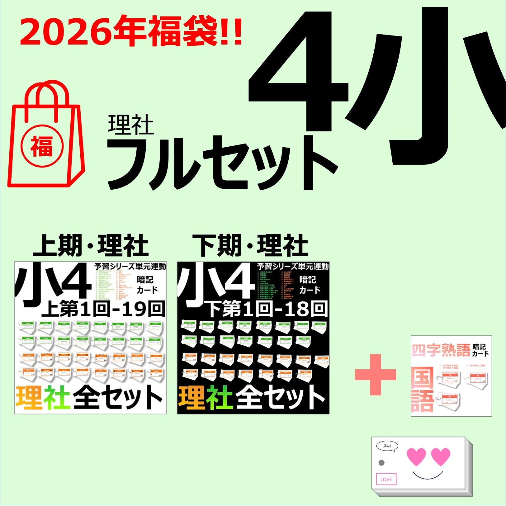 moca【4年 理科社会上1-19回、理科社会下1-18回】 moca【4年 理科社会上1-19回、理科社会下1-18回