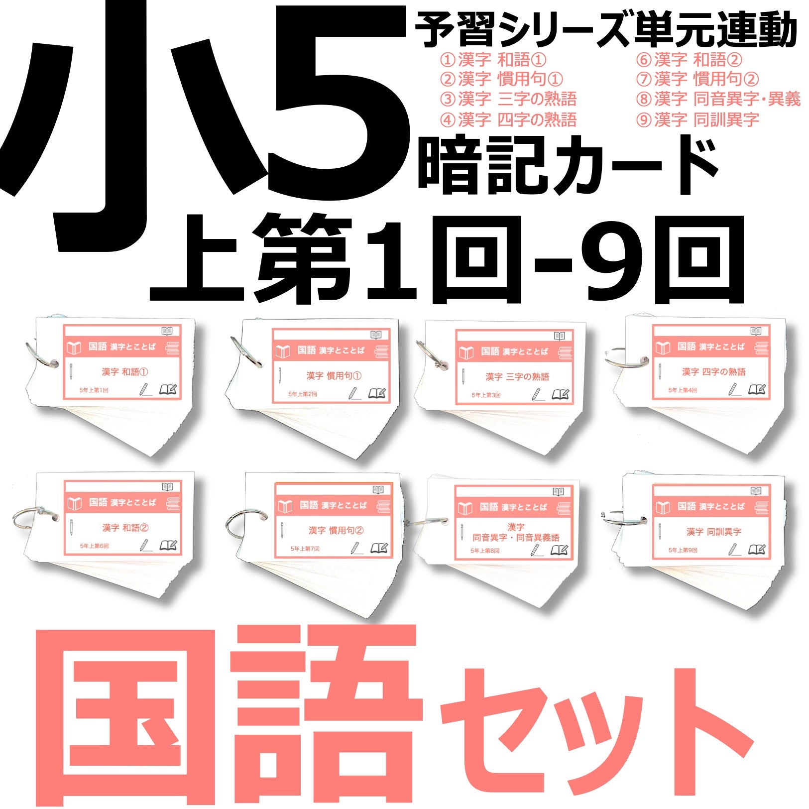 5年生向け 中学受験暗記カード一覧 – TT1-Learning 中学受験のお店