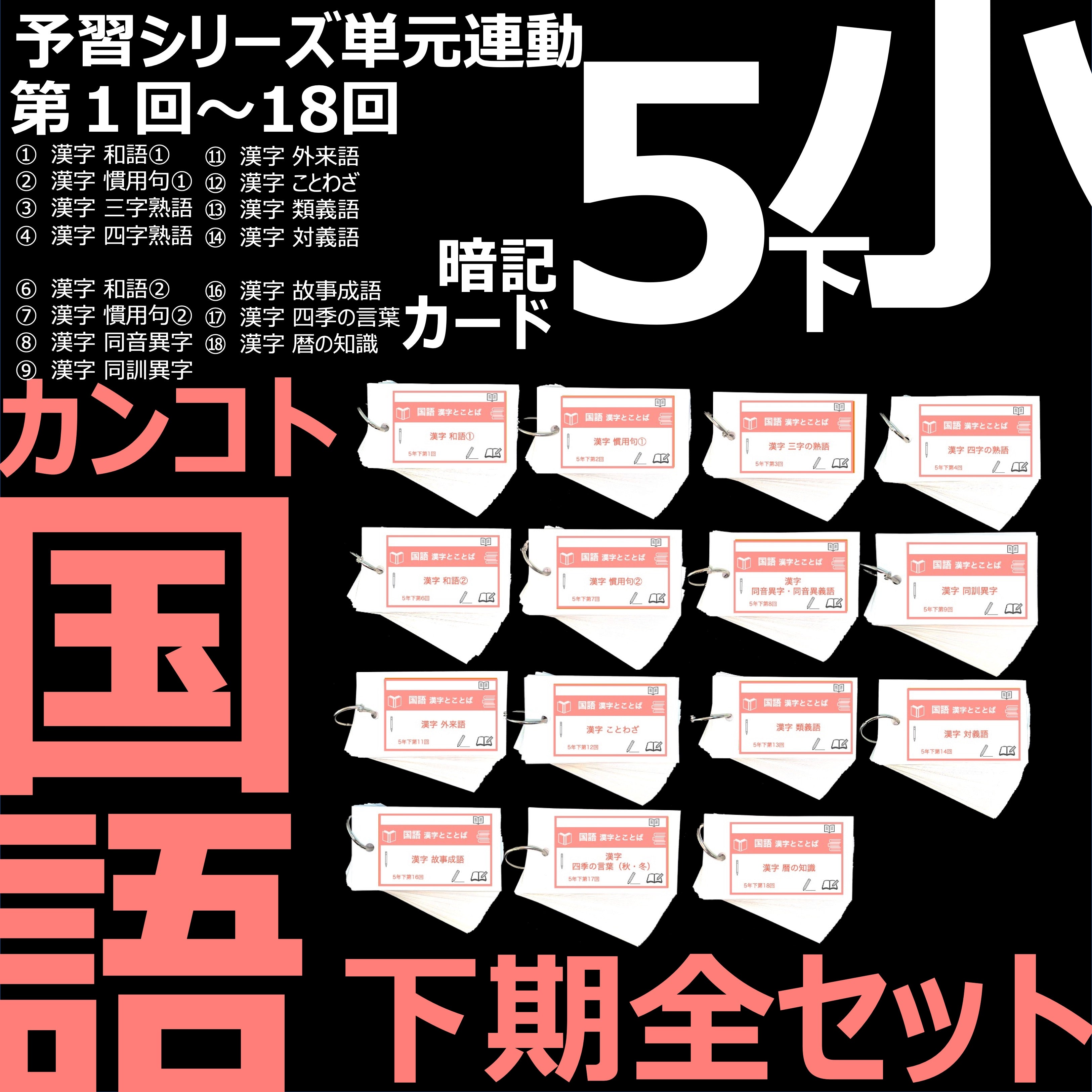 中学受験　暗記カード 中学受験暗記カード 予習シリーズ 組分け