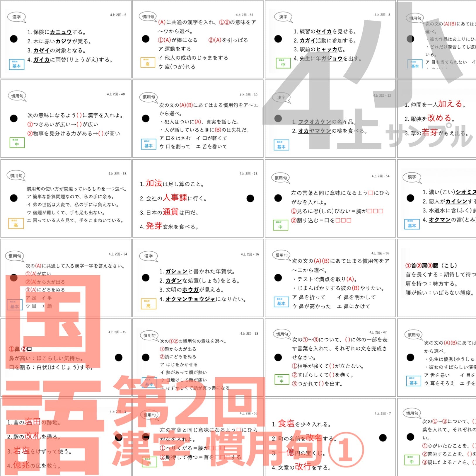 中学受験 暗記カード）4年上 国語 全セット 1-19回 – TT1-Learning
