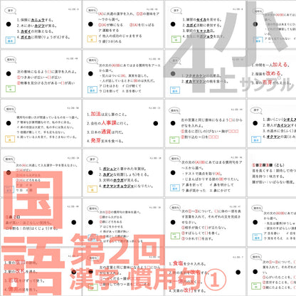 （暗記カード）4年上 国語 全セット 1-19回