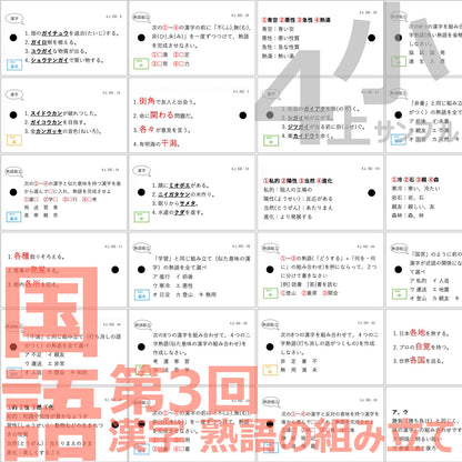 （暗記カード）4年上 国語 全セット 1-19回