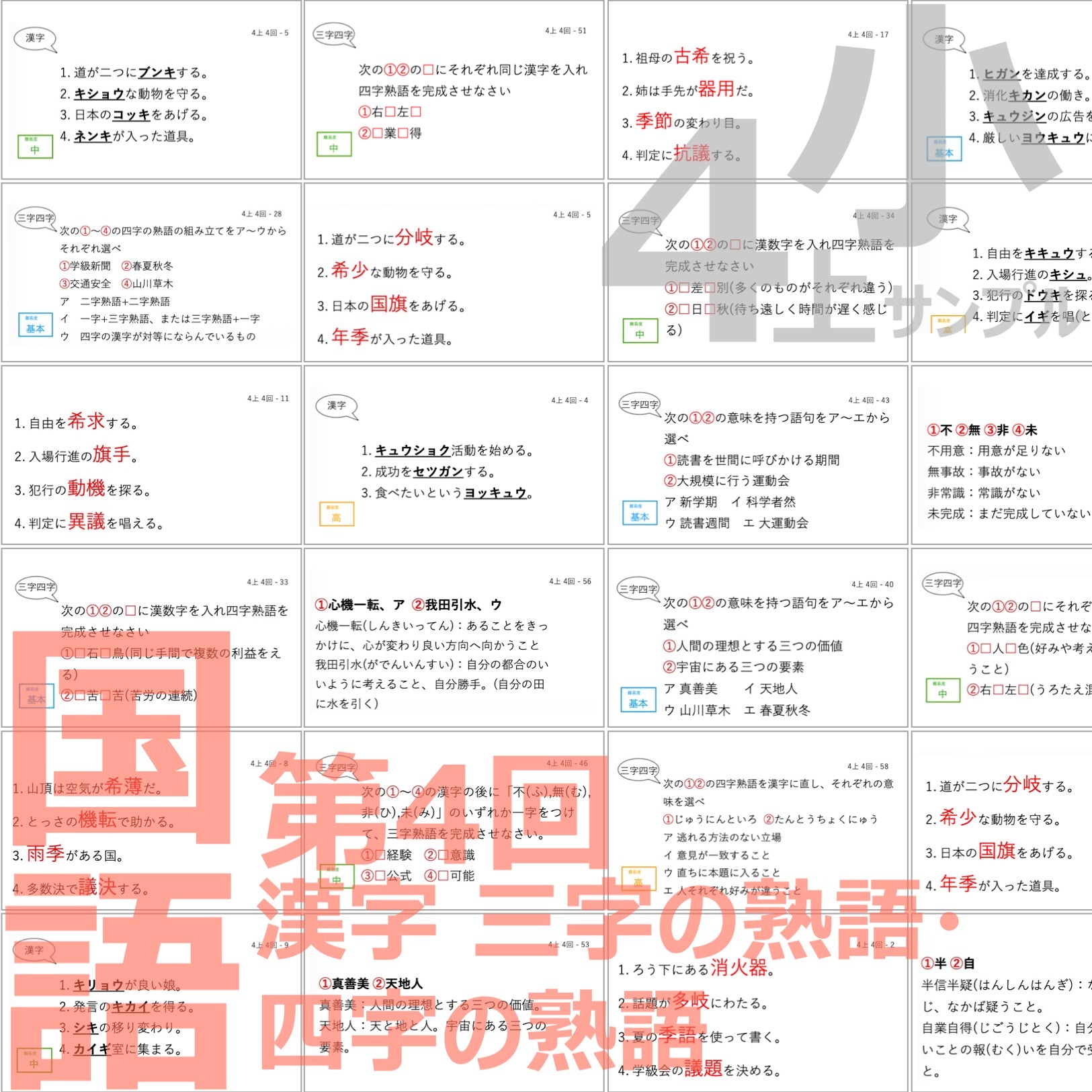 中学受験 暗記カード）4年上 国語 全セット 1-19回 – TT1-Learning