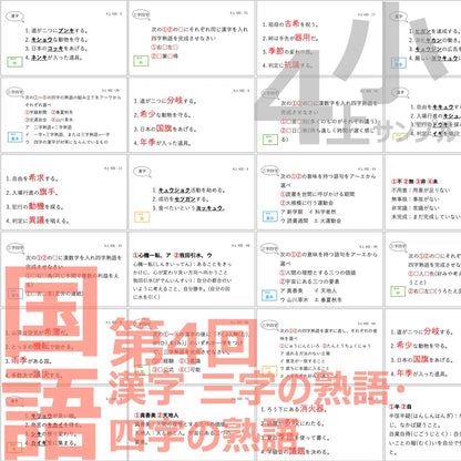 （暗記カード）4年上 国語 全セット 1-19回
