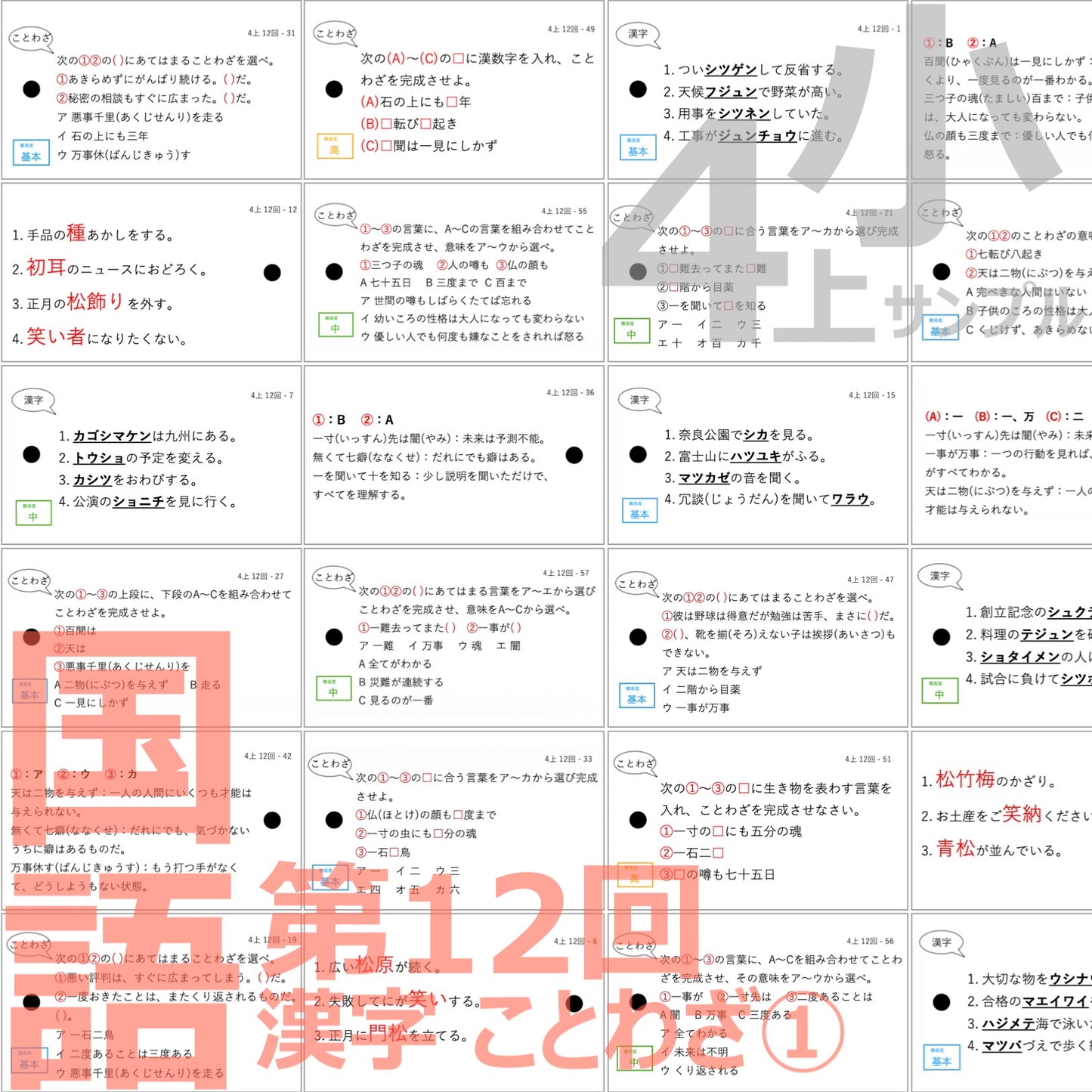（暗記カード）4年上 国語 全セット 1-19回