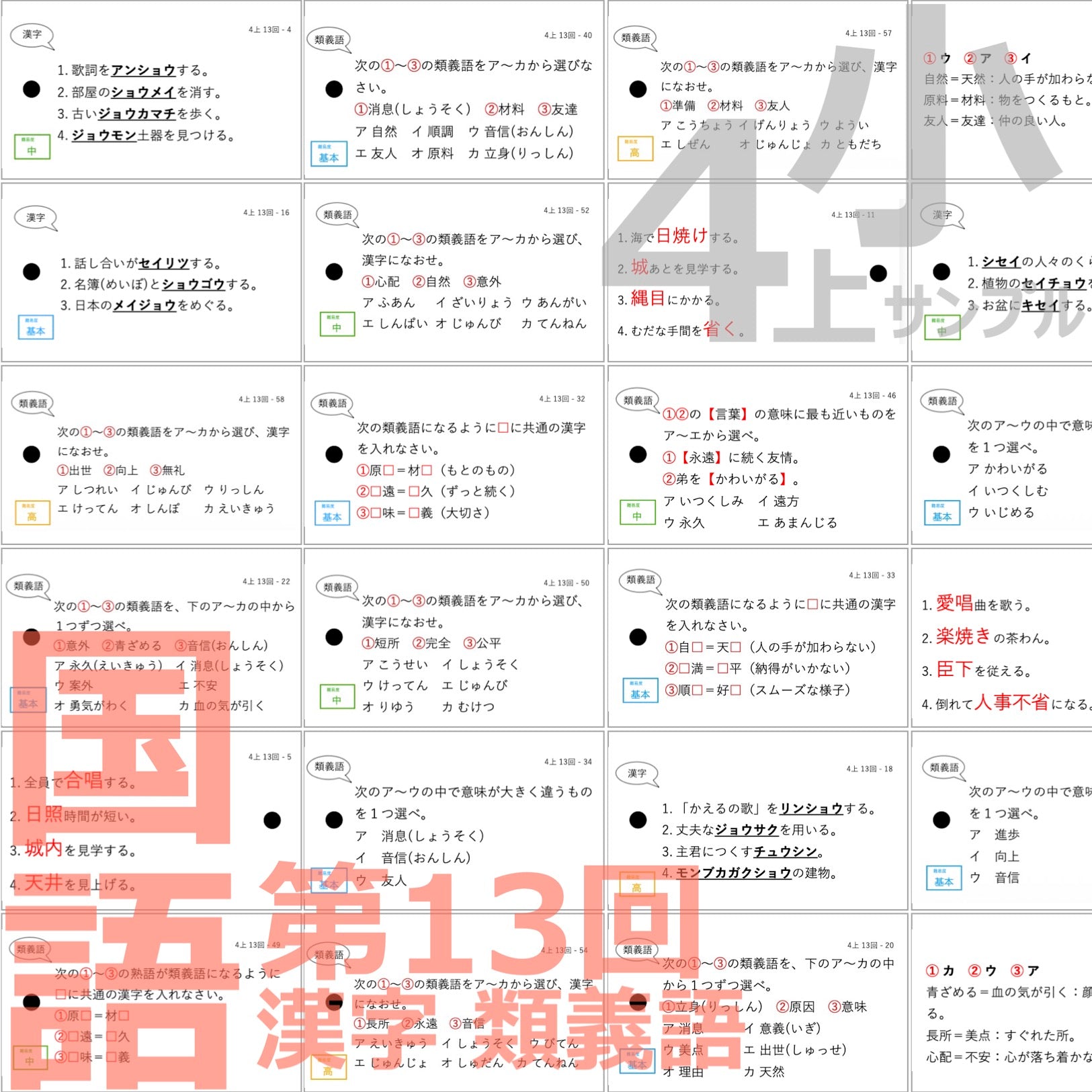 暗記カード）4年上 国語 11-14回セット – TT1-Learning 中学受験のお店