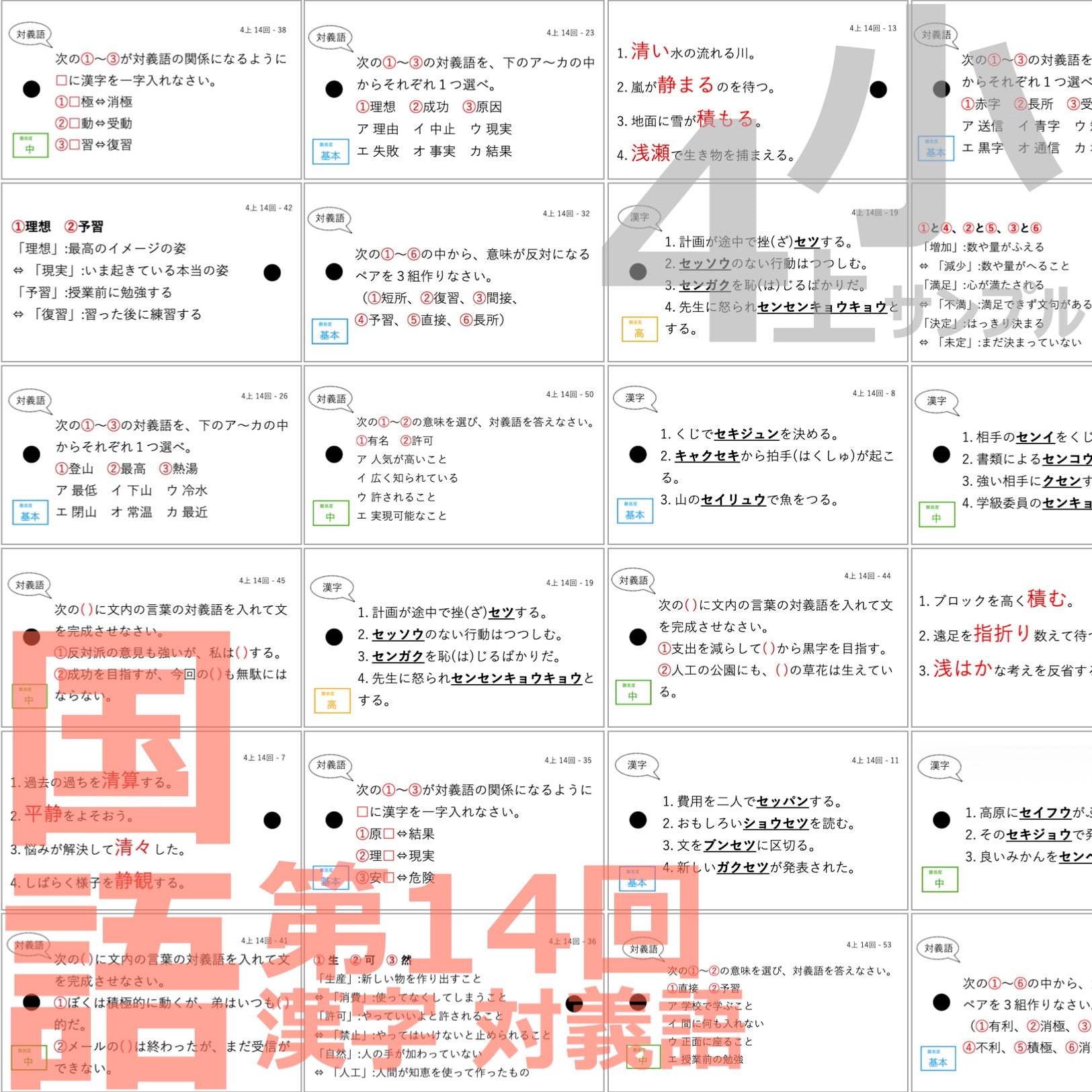 中学受験 暗記カード）4年上 国語 全セット 1-19回 – TT1-Learning