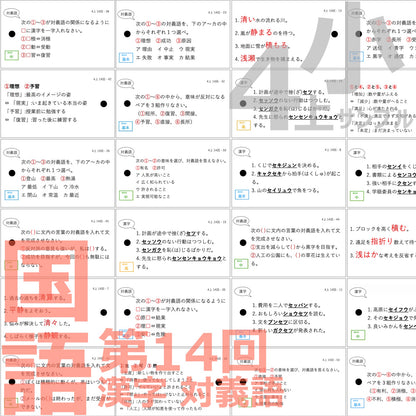 （暗記カード）4年上 国語 全セット 1-19回