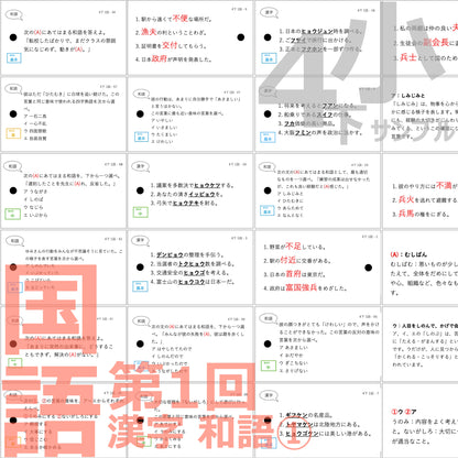 （暗記カード）4年下 国語 1-4回セット