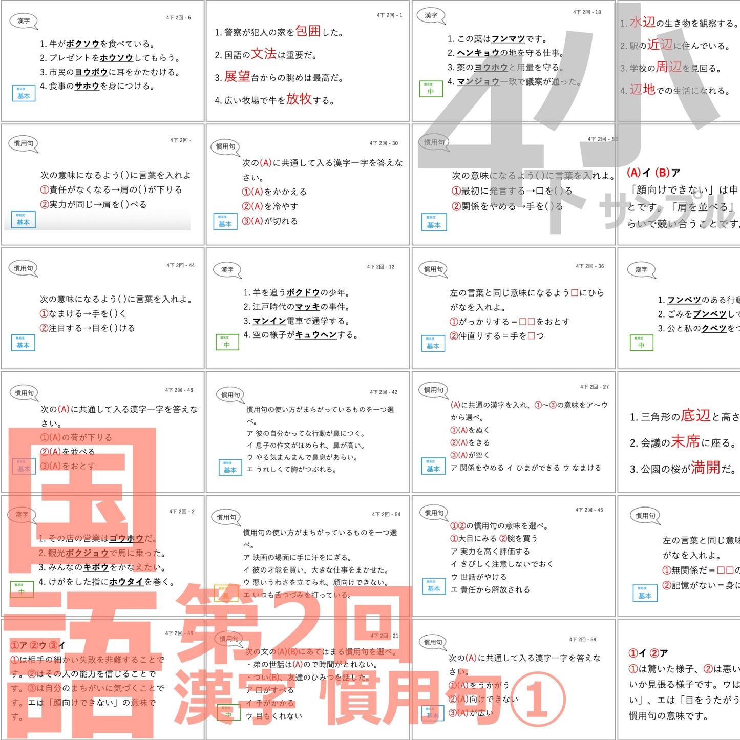 （暗記カード）4年下 国語 1-4回セット