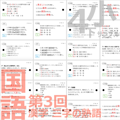 （暗記カード）4年下 国語 1-4回セット