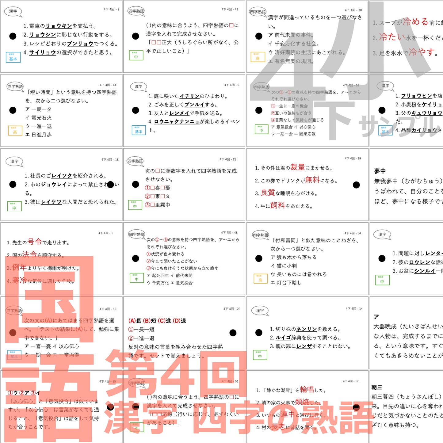 （暗記カード）4年下 国語 1-4回セット