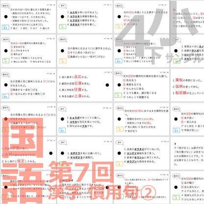 （暗記カード）4年下 国語 6-9回セット