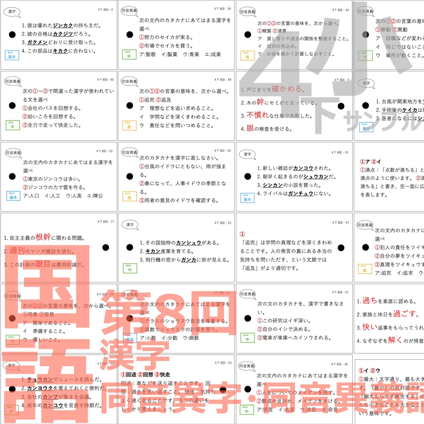中学受験 暗記カード）4年下 国語 1-9回 (ハーフセット) – TT1