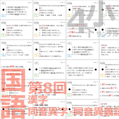 （暗記カード）4年下 国語 6-9回セット