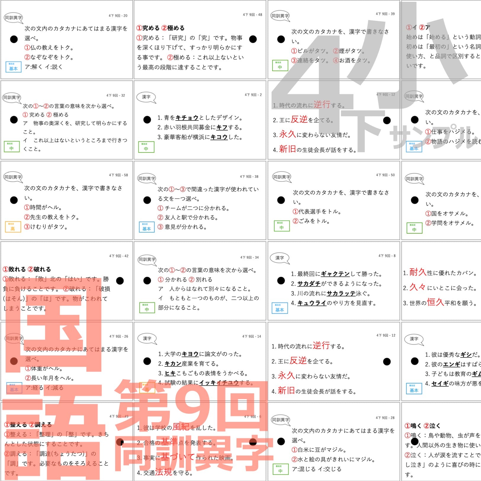 中学受験 暗記カード）4年下 国語 全セット 1-18回 – TT1-Learning