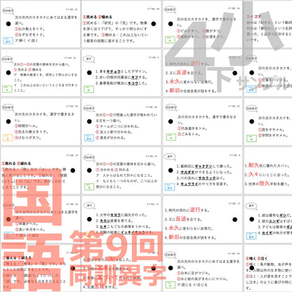 （暗記カード）4年下 国語 6-9回セット