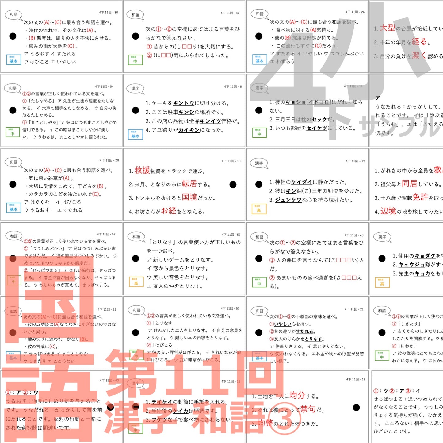 （暗記カード）4年下 国語 11-14回セット