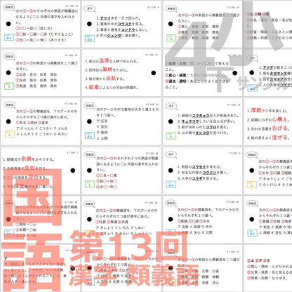 （暗記カード）4年下 国語 11-14回セット