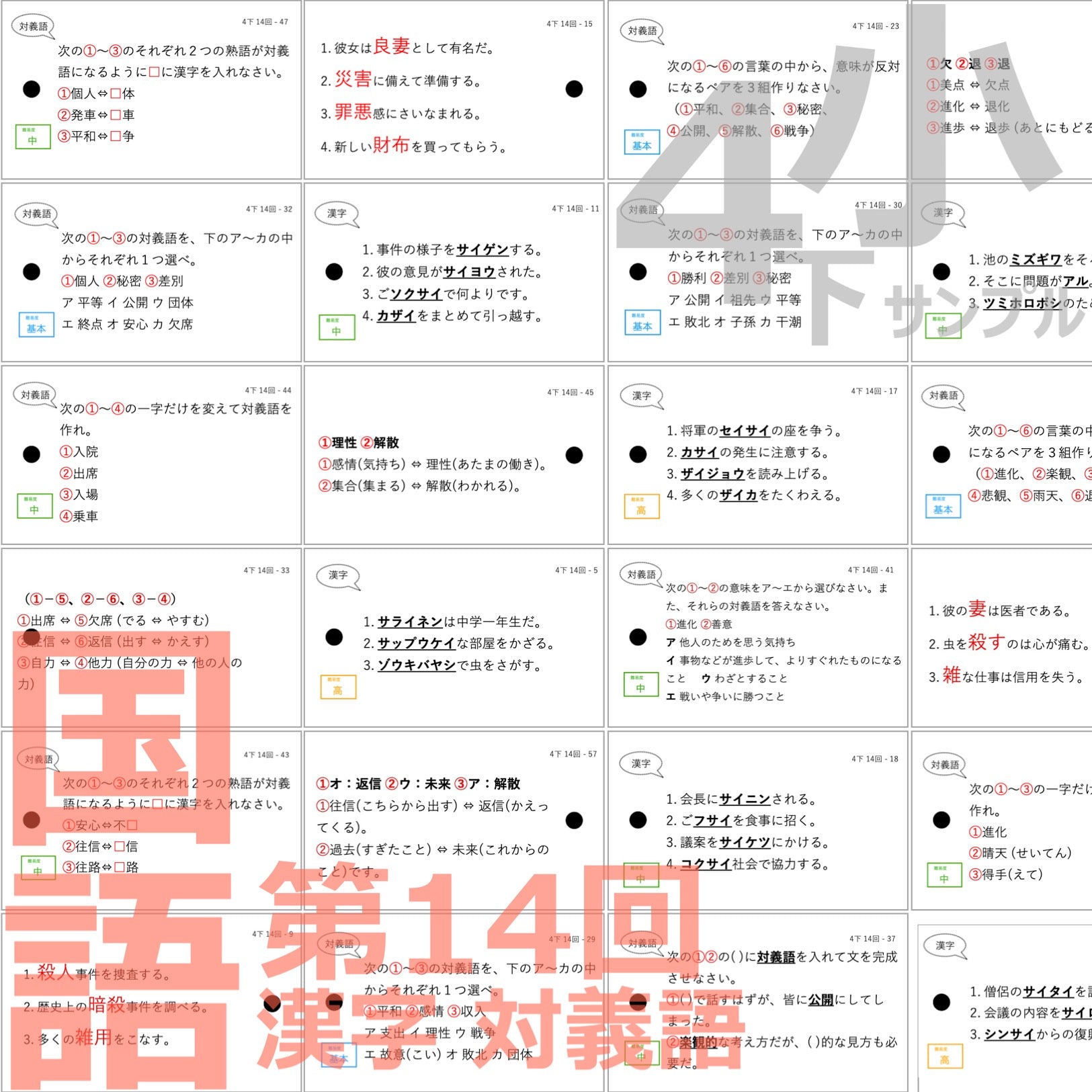 中学受験 暗記カード）4年下 国語 全セット 1-18回 – TT1-Learning