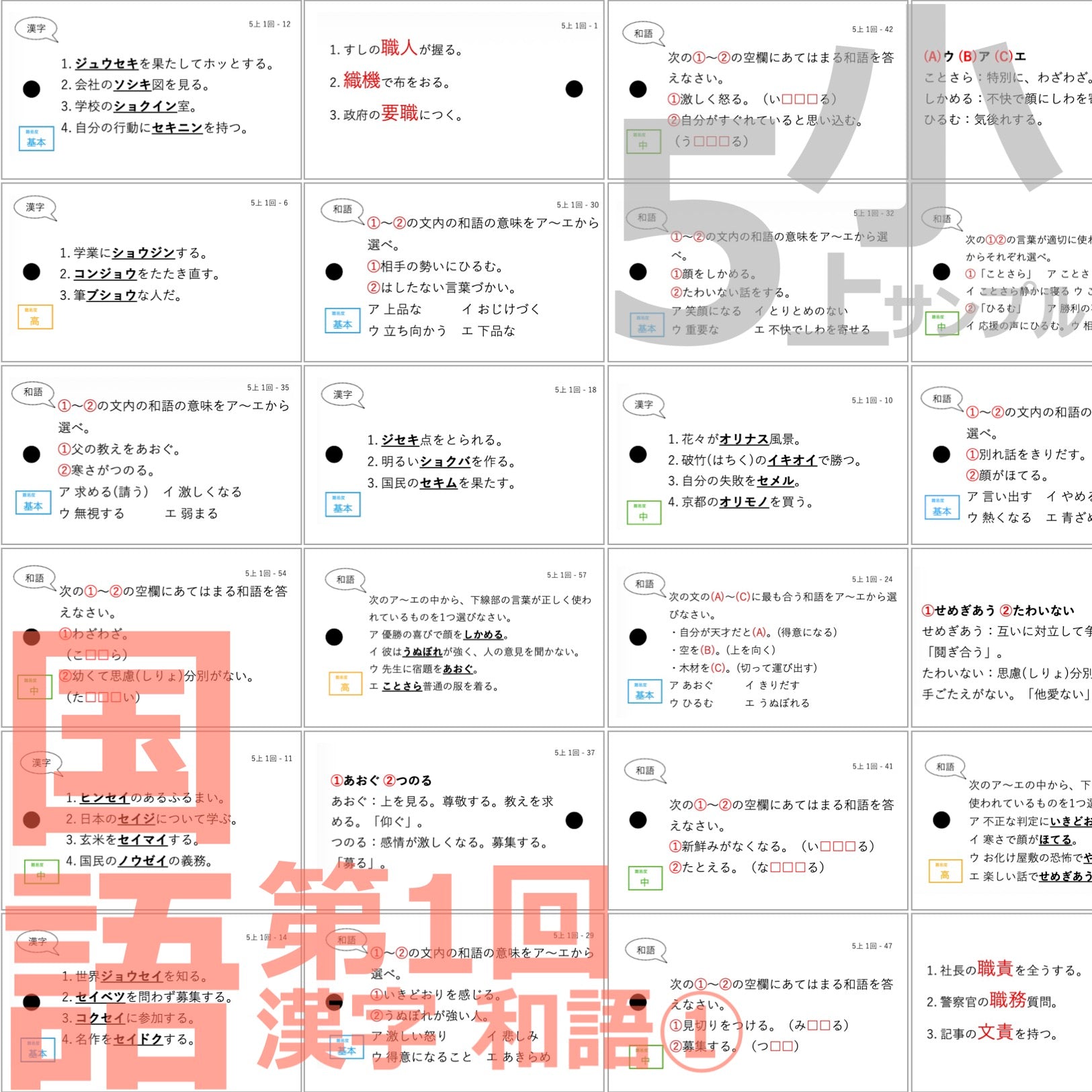 中学受験 暗記カード【5年上 理社国1-4回】 予習シリーズ 組み分け対策 暗記カード）5年上 国語 1-4回セット – TT1-Learning 中学受験のお店