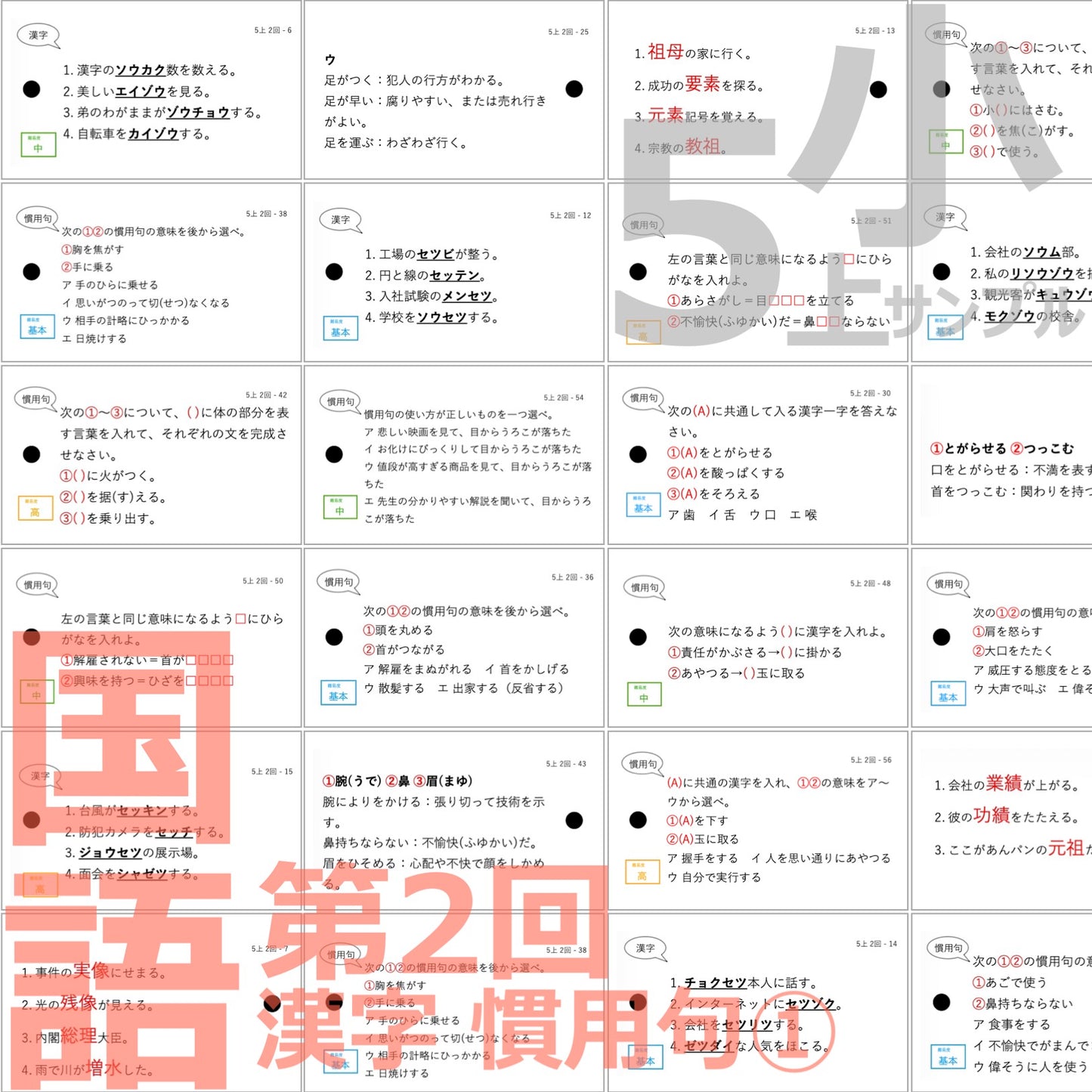 （暗記カード）5年上 国語 全セット 1-19回