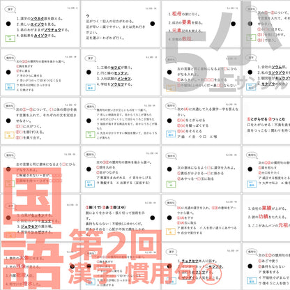 （暗記カード）5年上 国語 全セット 1-19回