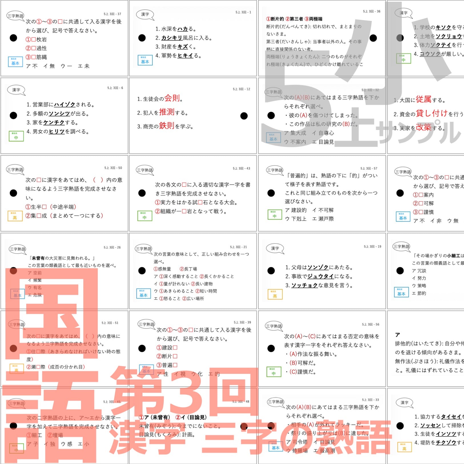 中学受験 暗記カード）5年上 国語 全セット 1-19回 – TT1-Learning